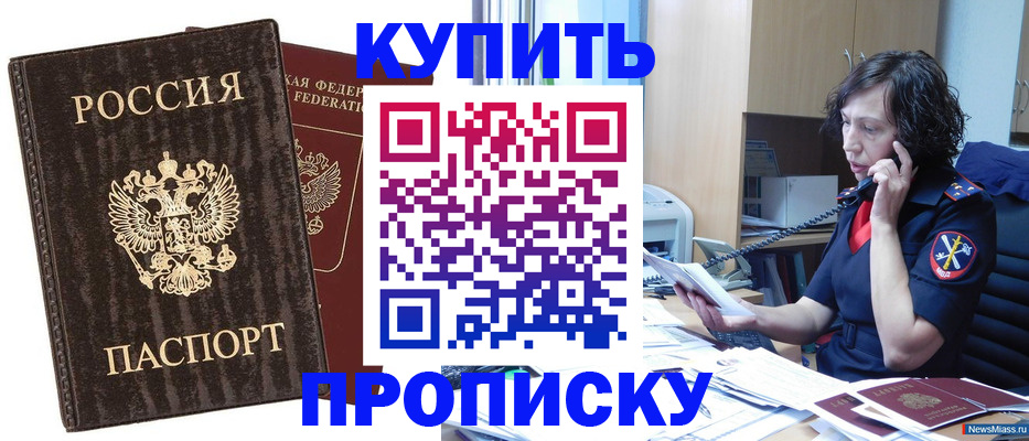 прописка поиск в Копейске
