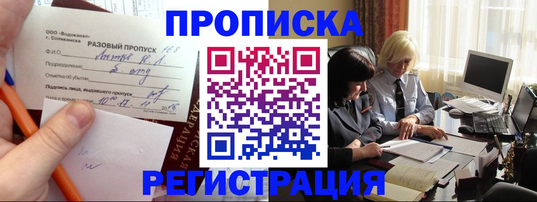временная прописка в Копейске