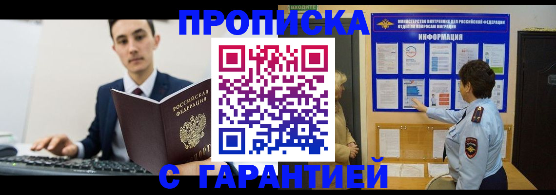 прописка в Копейске