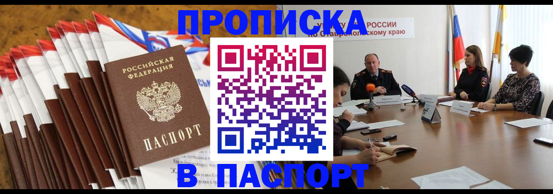 временная регистрация для всех в Копейске