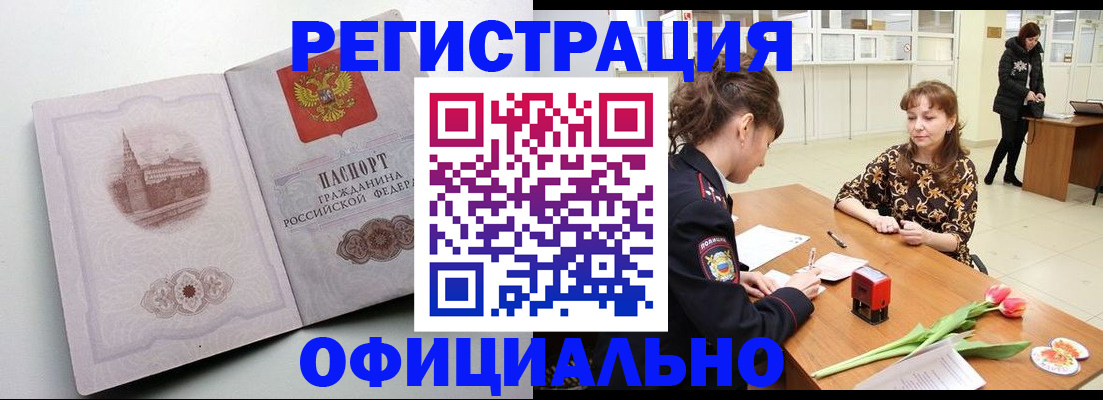 прописка регистрация в Копейске